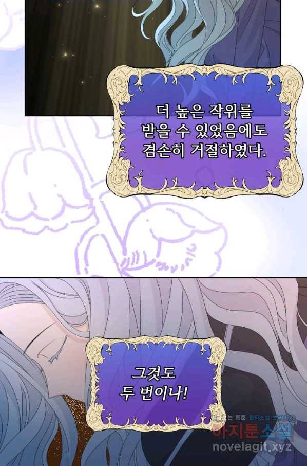파멸의 공주님 56화 56