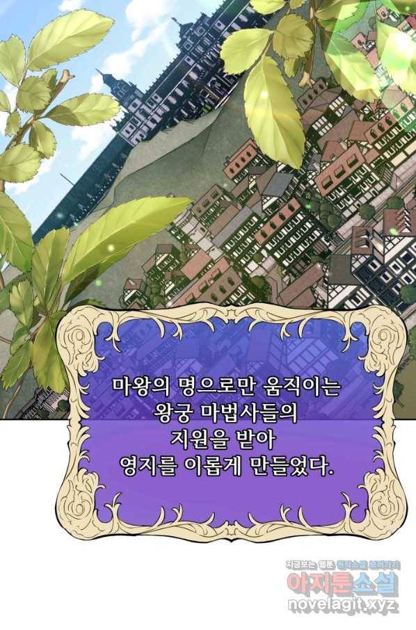 파멸의 공주님 56화 59