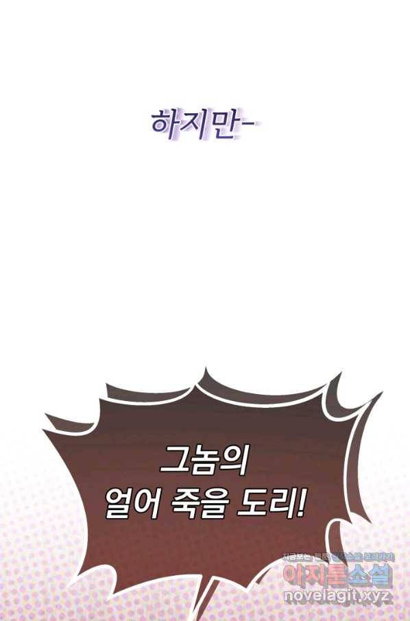 파멸의 공주님 56화 60