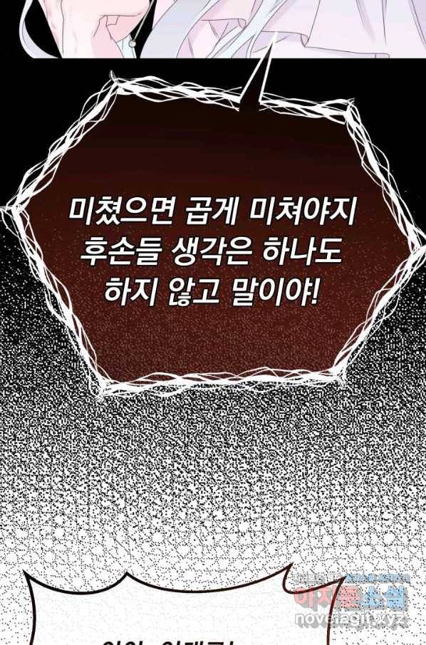 파멸의 공주님 56화 62