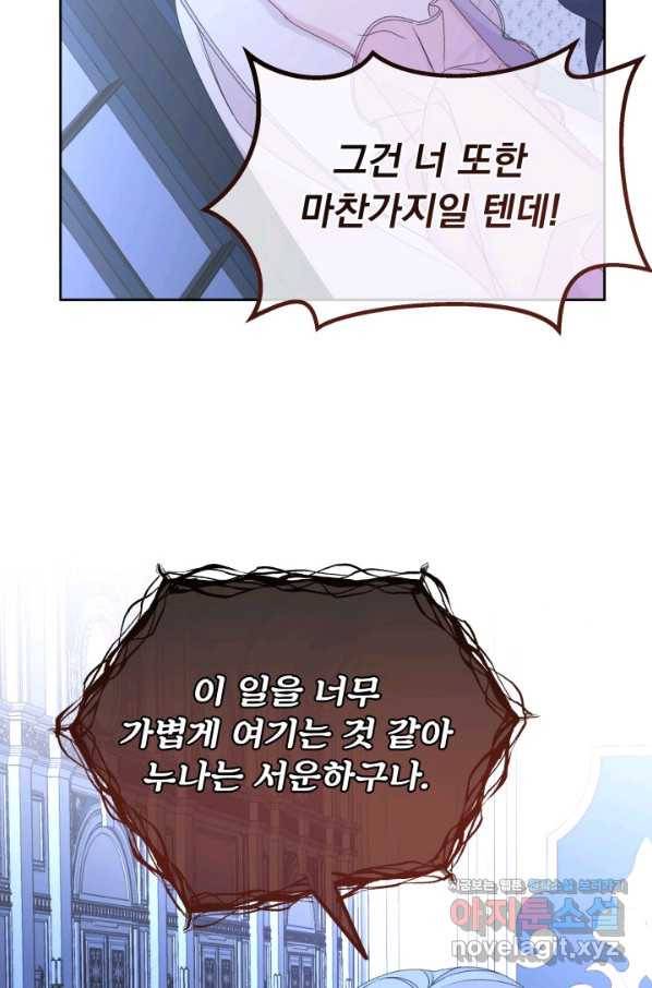 파멸의 공주님 56화 64