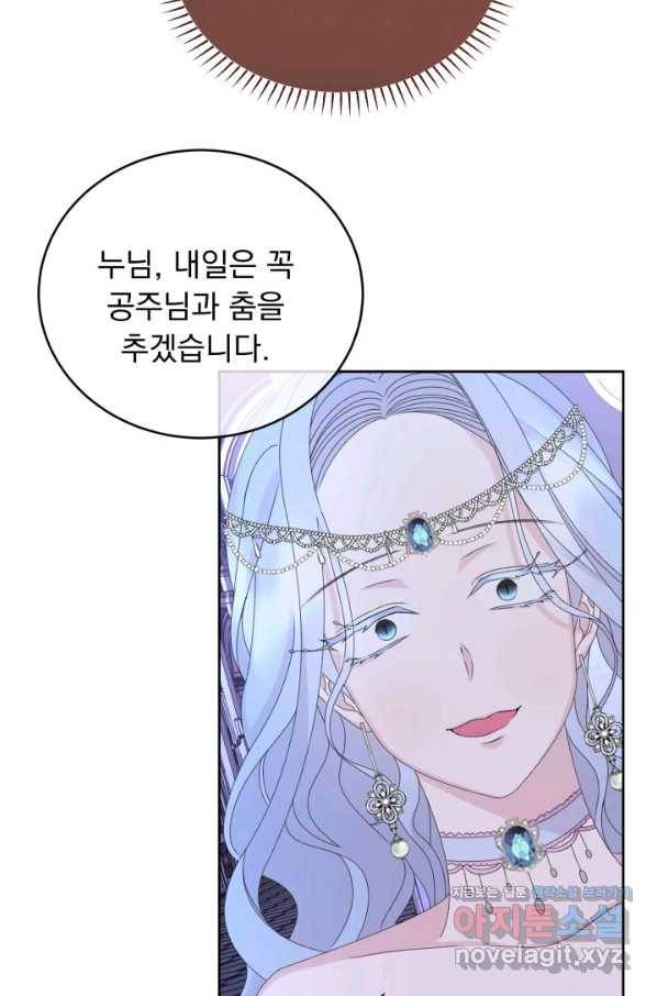 파멸의 공주님 56화 67