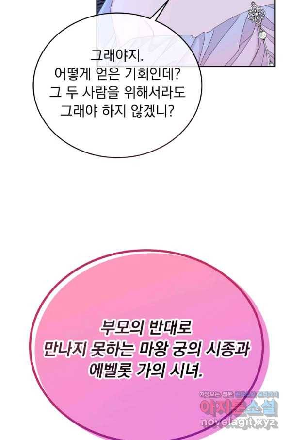 파멸의 공주님 56화 68