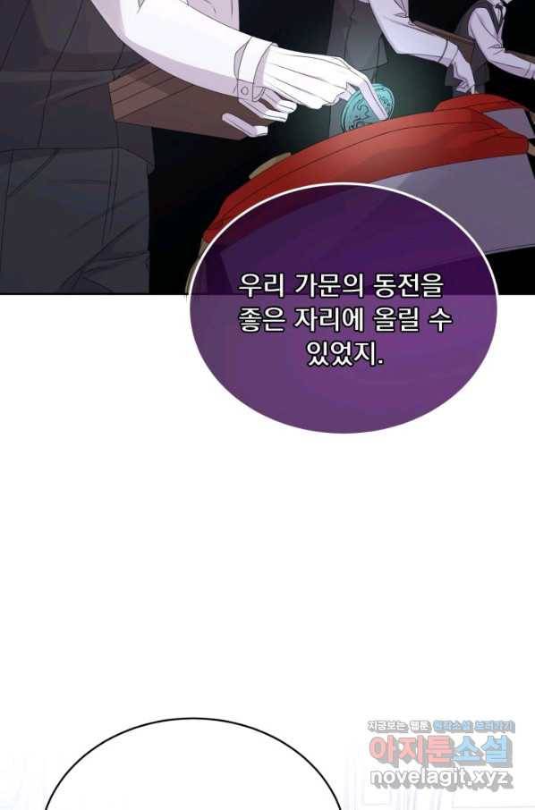 파멸의 공주님 56화 71