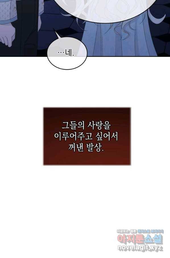 파멸의 공주님 56화 73