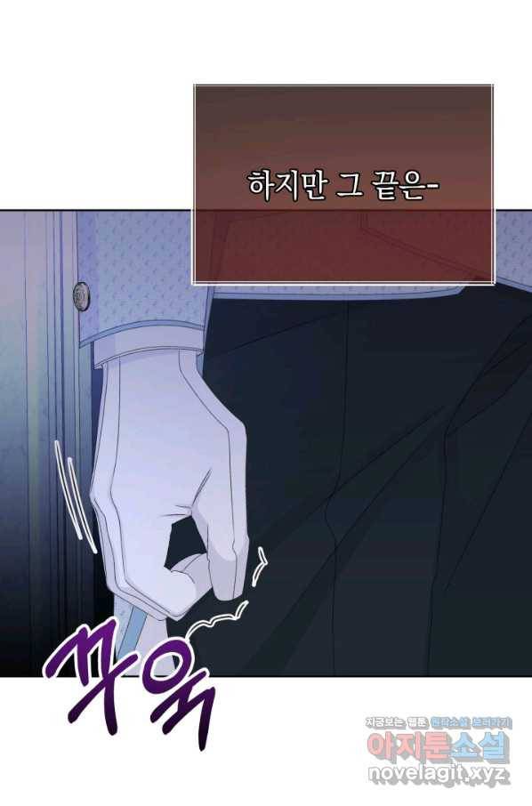 파멸의 공주님 56화 74