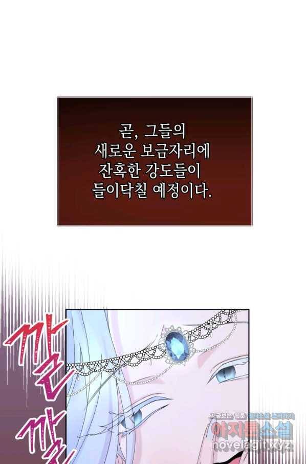 파멸의 공주님 56화 75