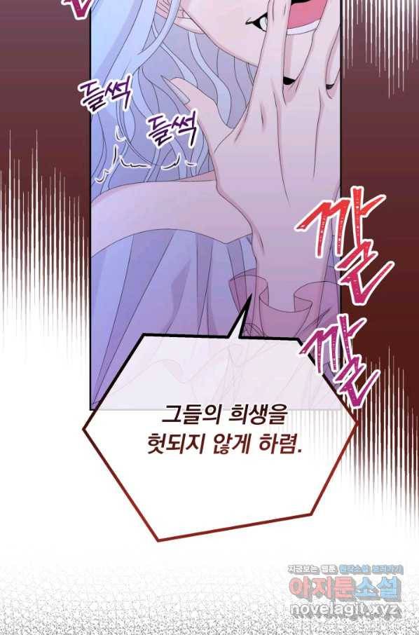 파멸의 공주님 56화 76