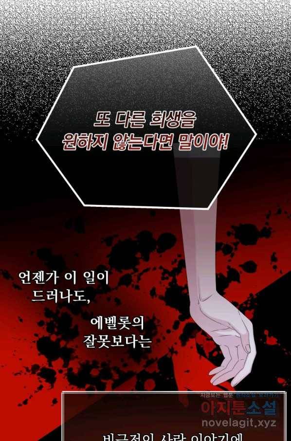 파멸의 공주님 56화 77