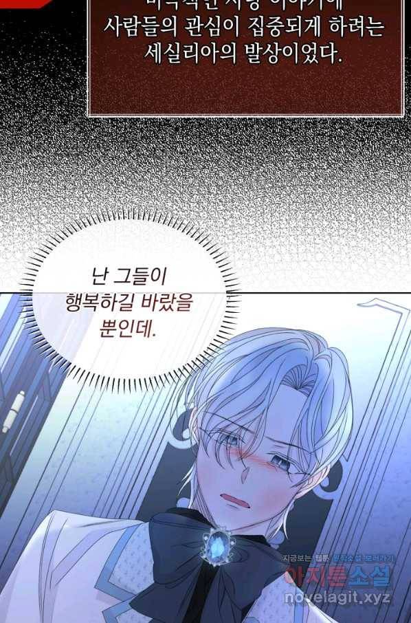 파멸의 공주님 56화 78