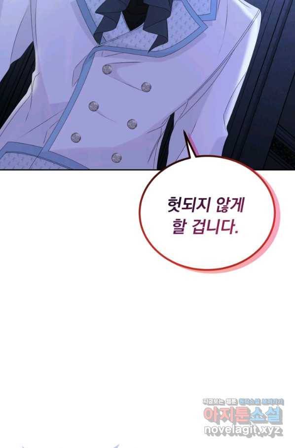 파멸의 공주님 56화 79