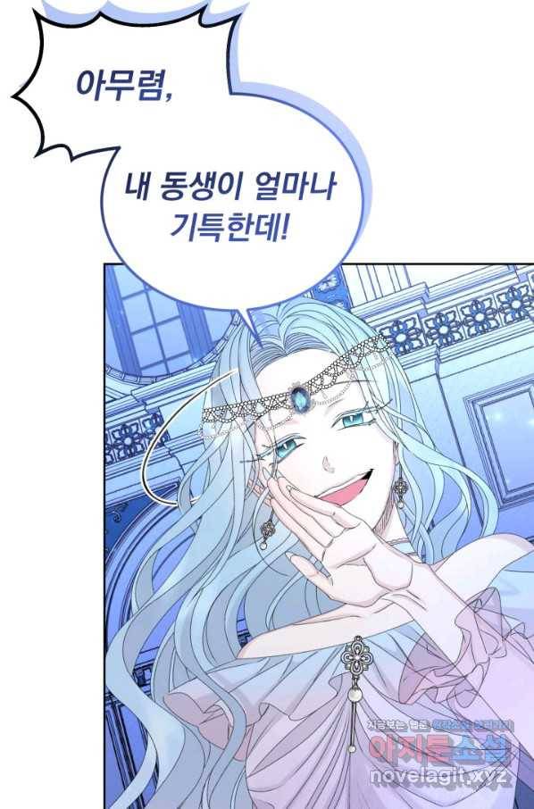 파멸의 공주님 56화 80