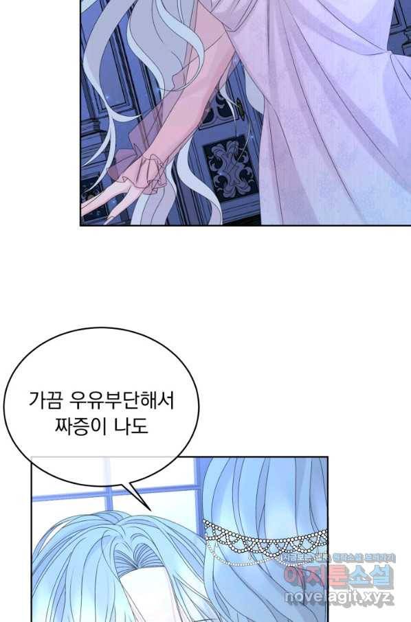 파멸의 공주님 56화 81