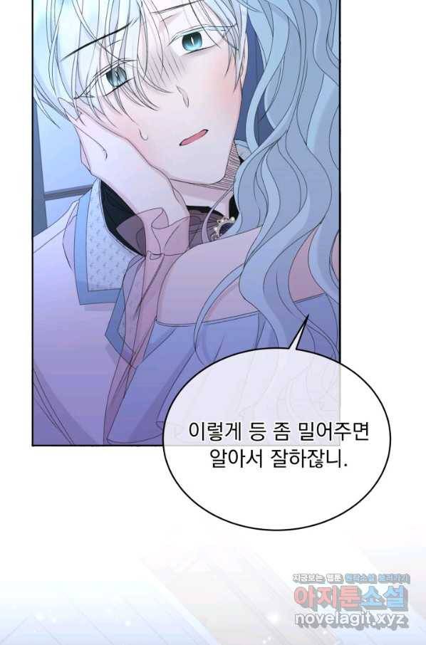 파멸의 공주님 56화 82