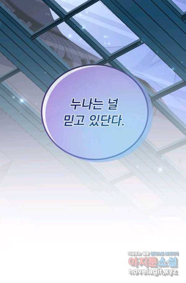 파멸의 공주님 56화 84