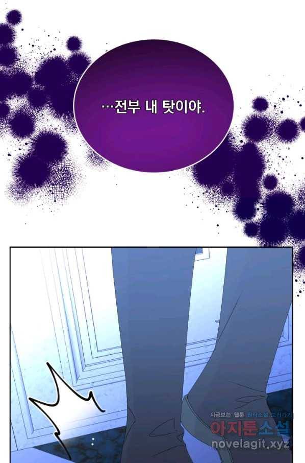 파멸의 공주님 56화 86