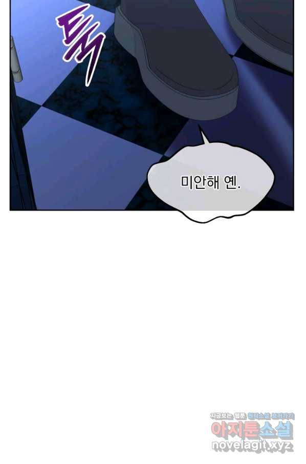 파멸의 공주님 56화 87