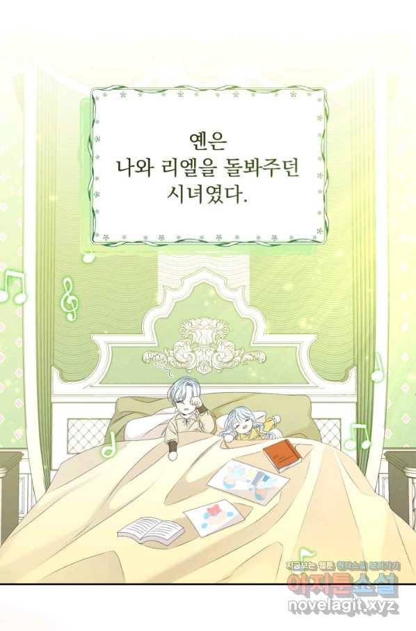 파멸의 공주님 56화 88