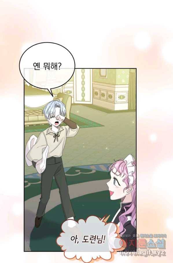 파멸의 공주님 56화 89