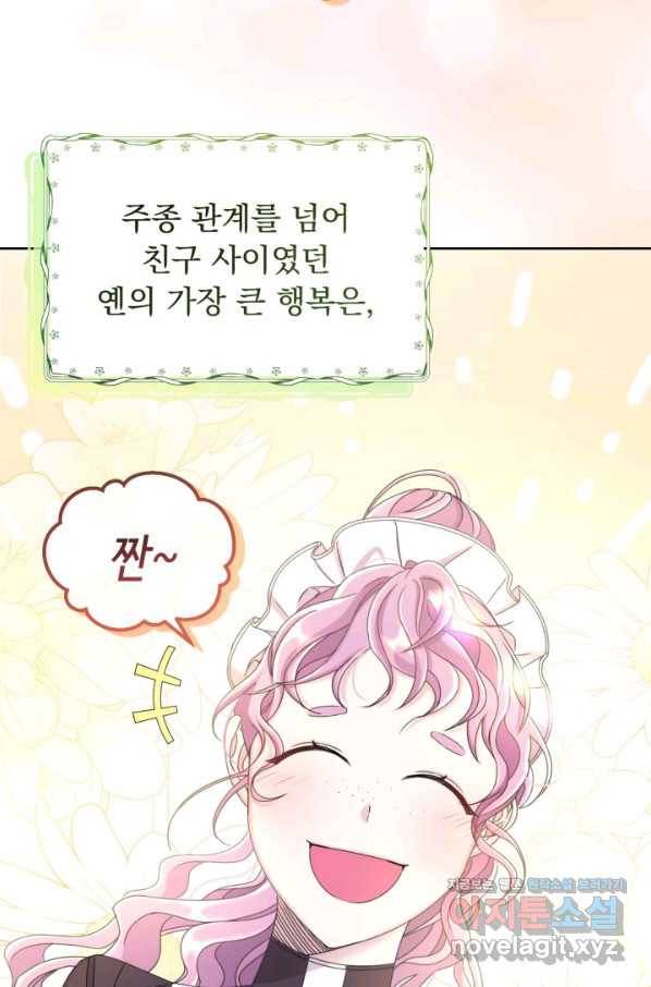 파멸의 공주님 56화 90