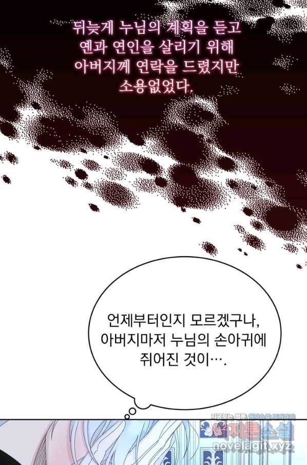 파멸의 공주님 56화 92