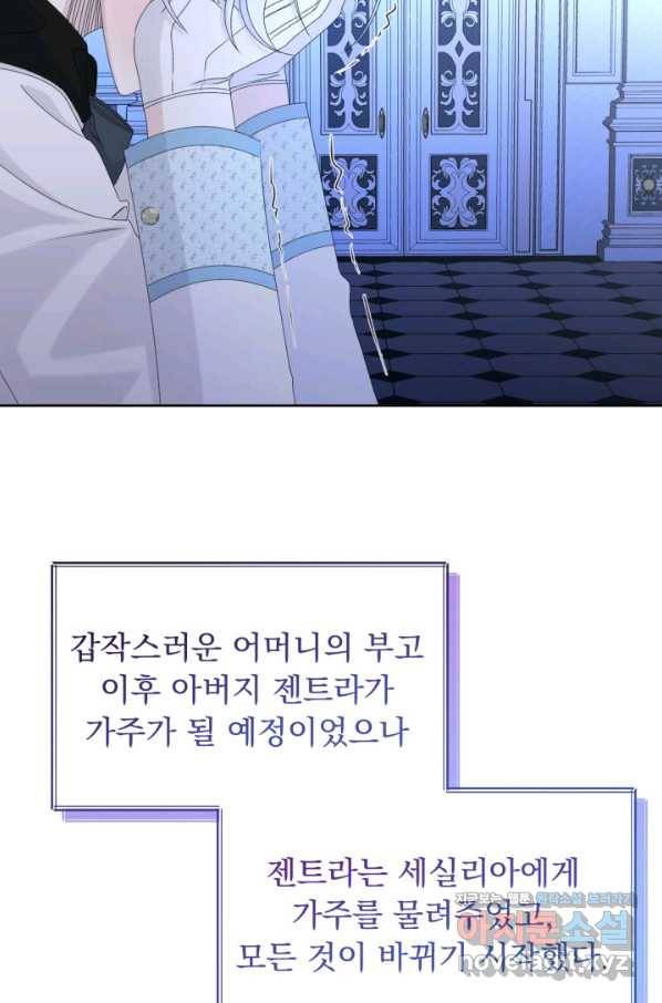 파멸의 공주님 56화 93