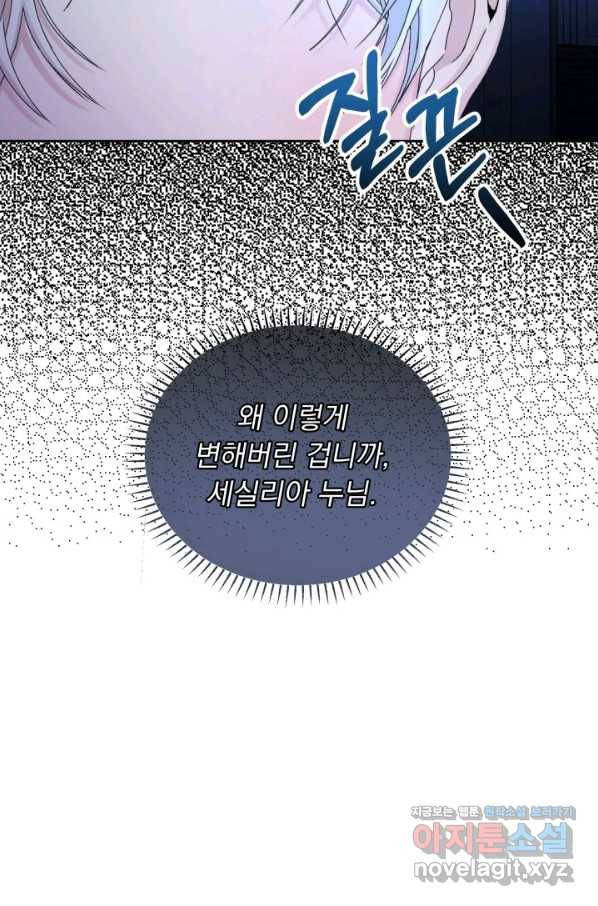파멸의 공주님 56화 96