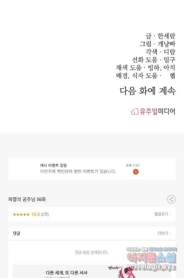 파멸의 공주님 56화 97