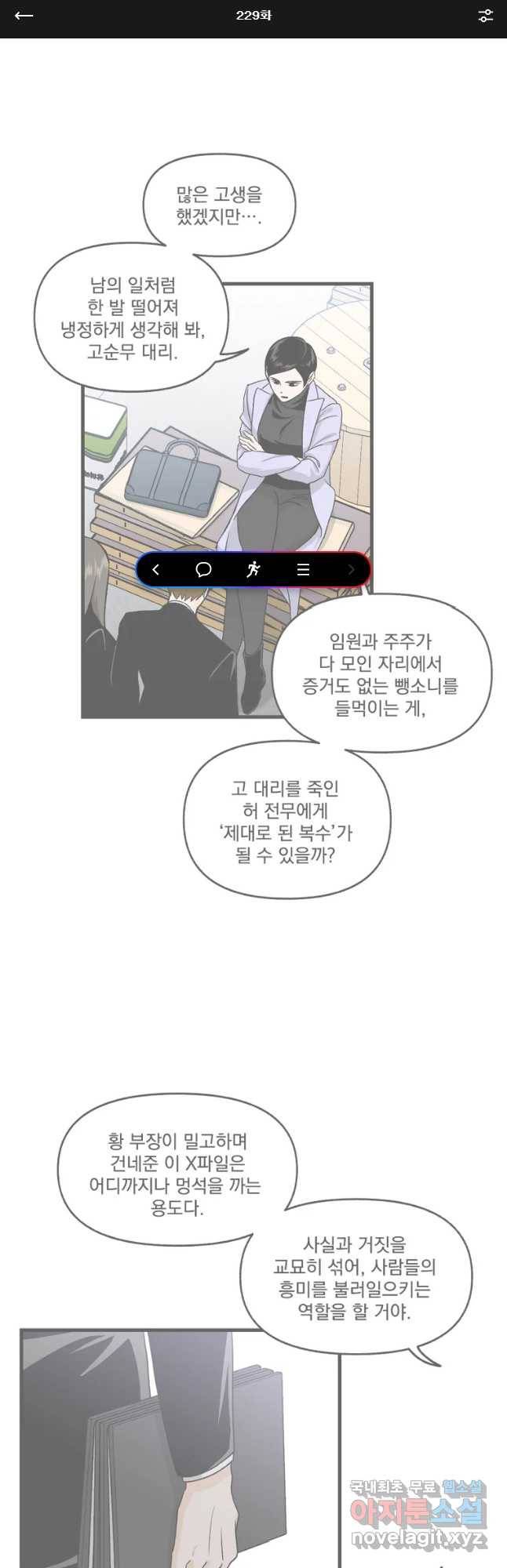 지옥사원 229화 1