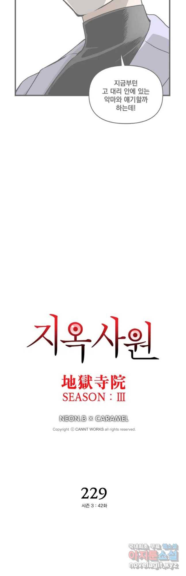 지옥사원 229화 3