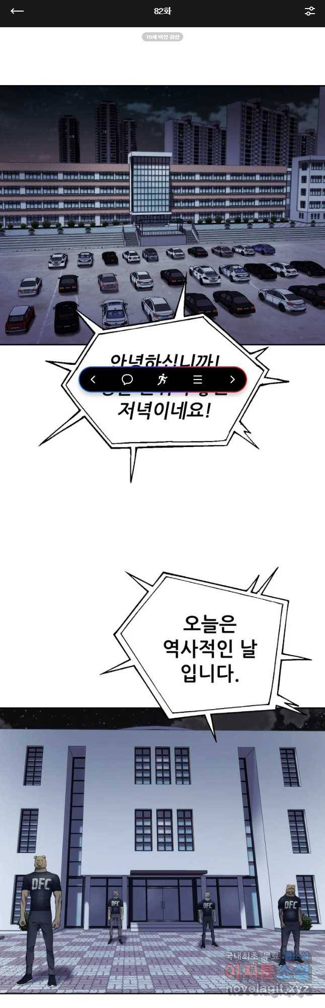 개목걸이(다음) 82화 1