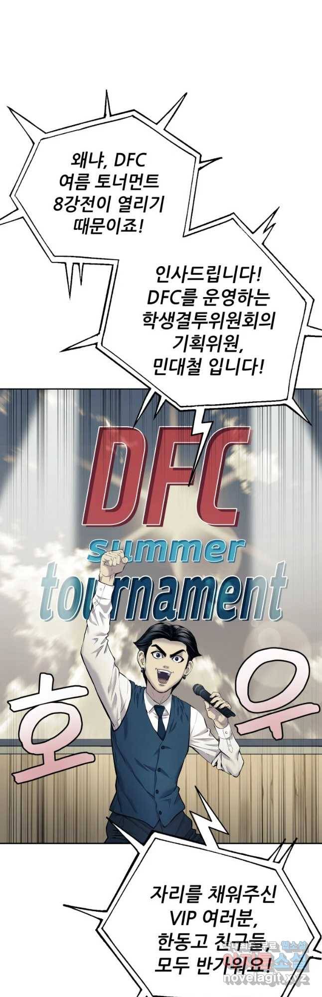 개목걸이(다음) 82화 2