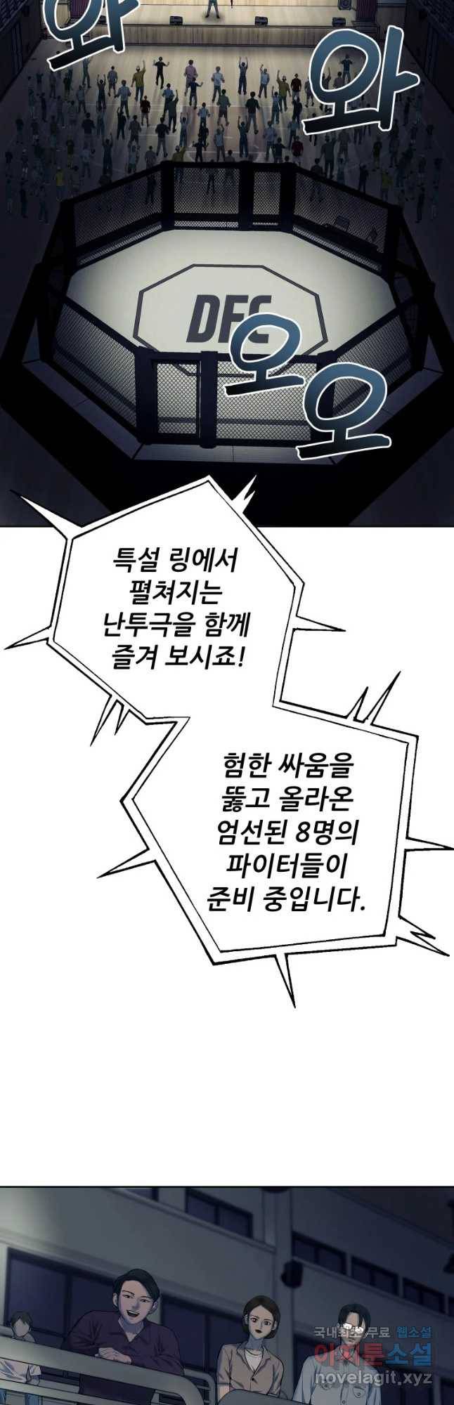 개목걸이(다음) 82화 4