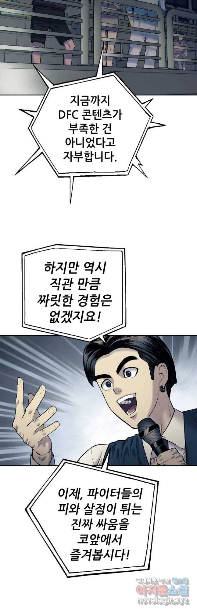 개목걸이(다음) 82화 5