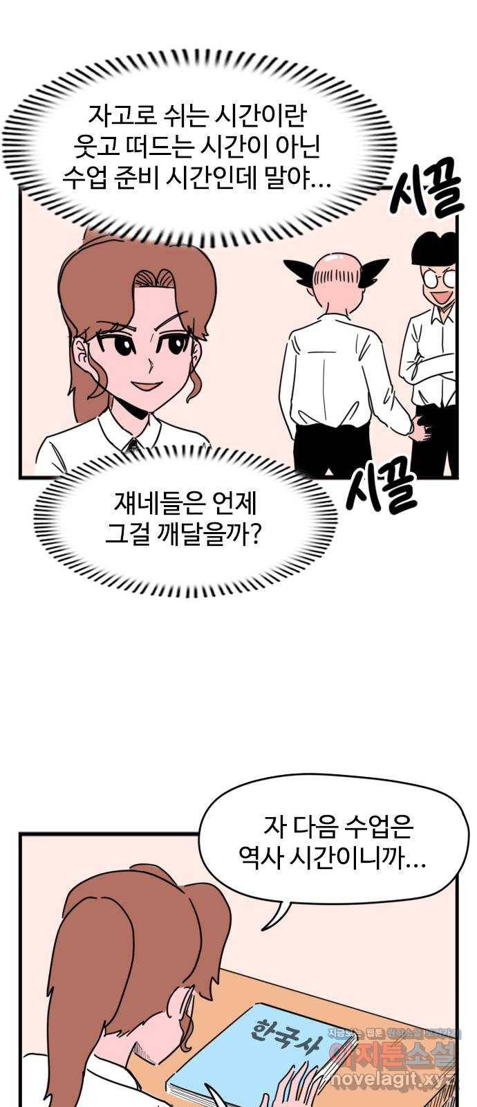 고등매직 54화 - 나랏말싸미 (1) 3