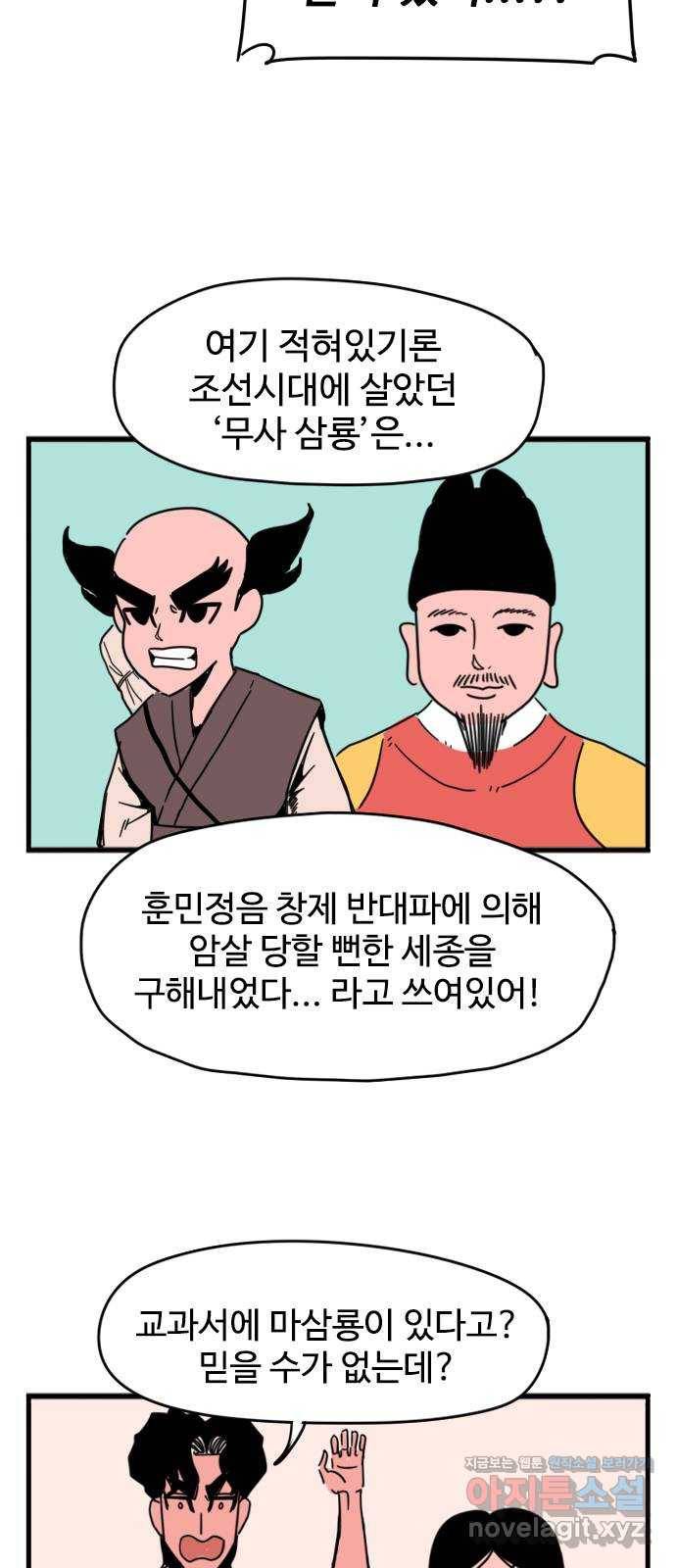 고등매직 54화 - 나랏말싸미 (1) 6