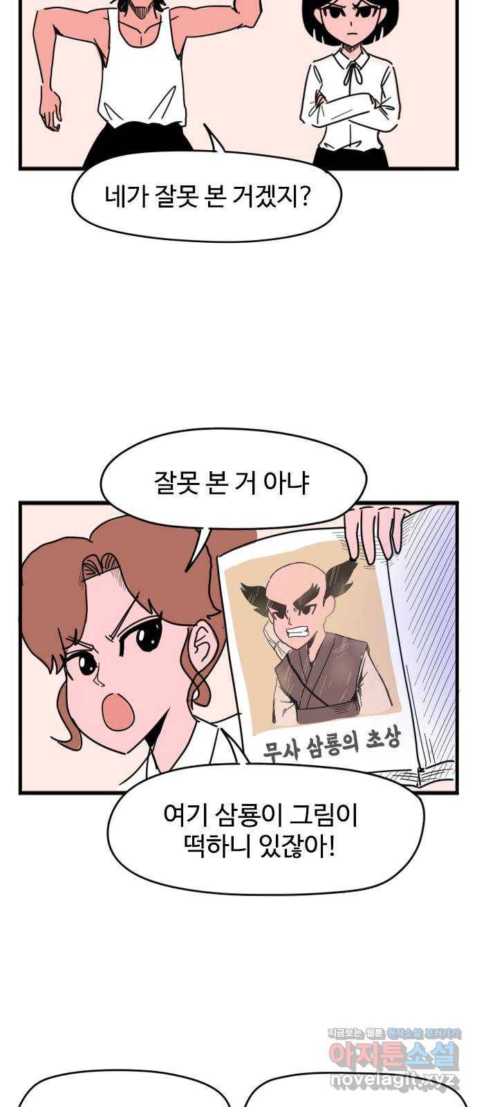 고등매직 54화 - 나랏말싸미 (1) 7