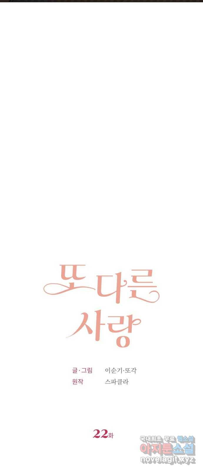 또 다른 사랑 22화 7