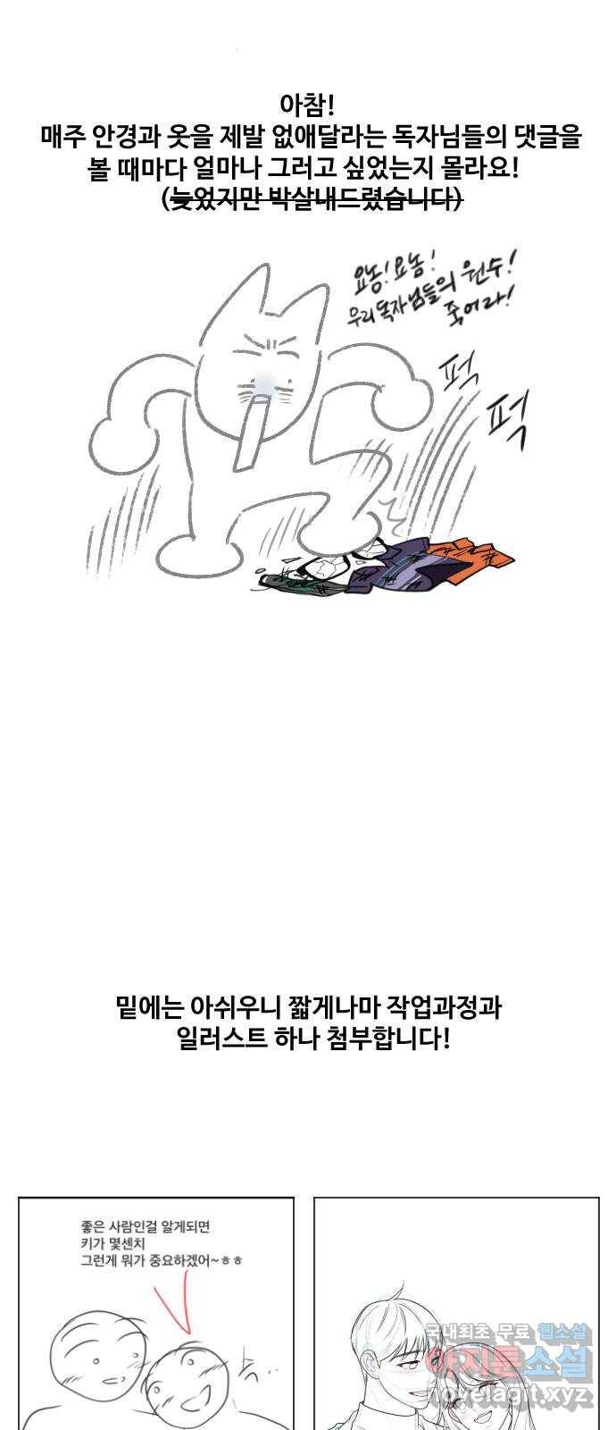 이상형은 아닙니다 후기 3
