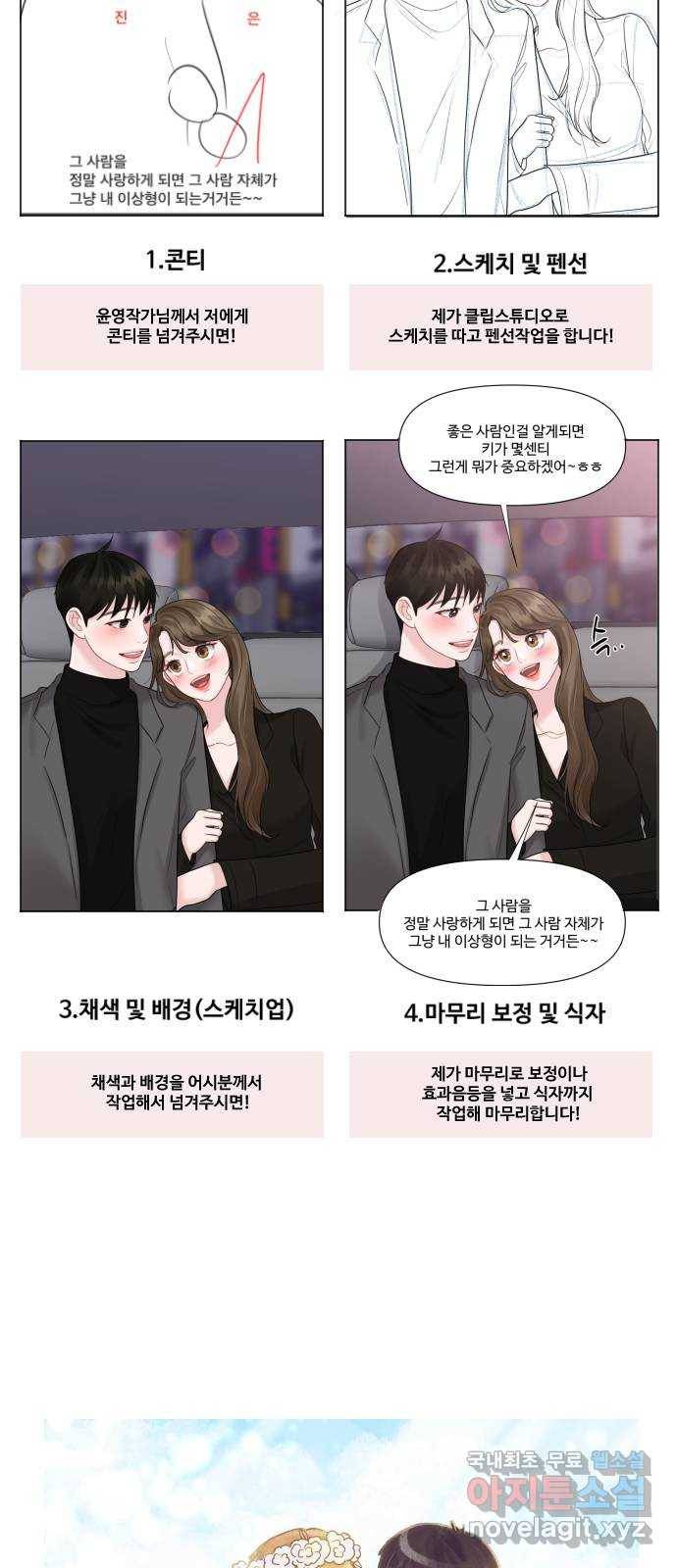 이상형은 아닙니다 후기 4