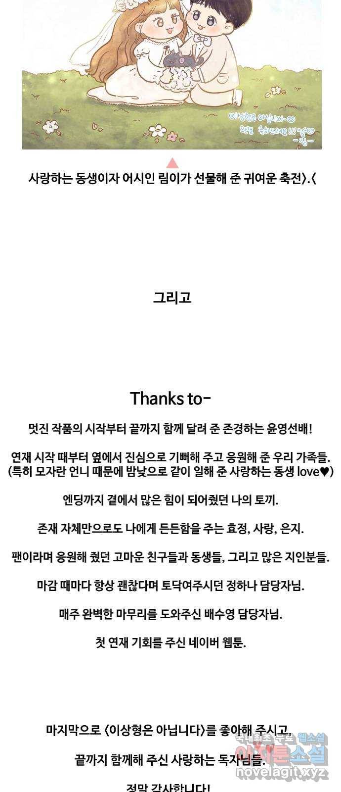 이상형은 아닙니다 후기 5