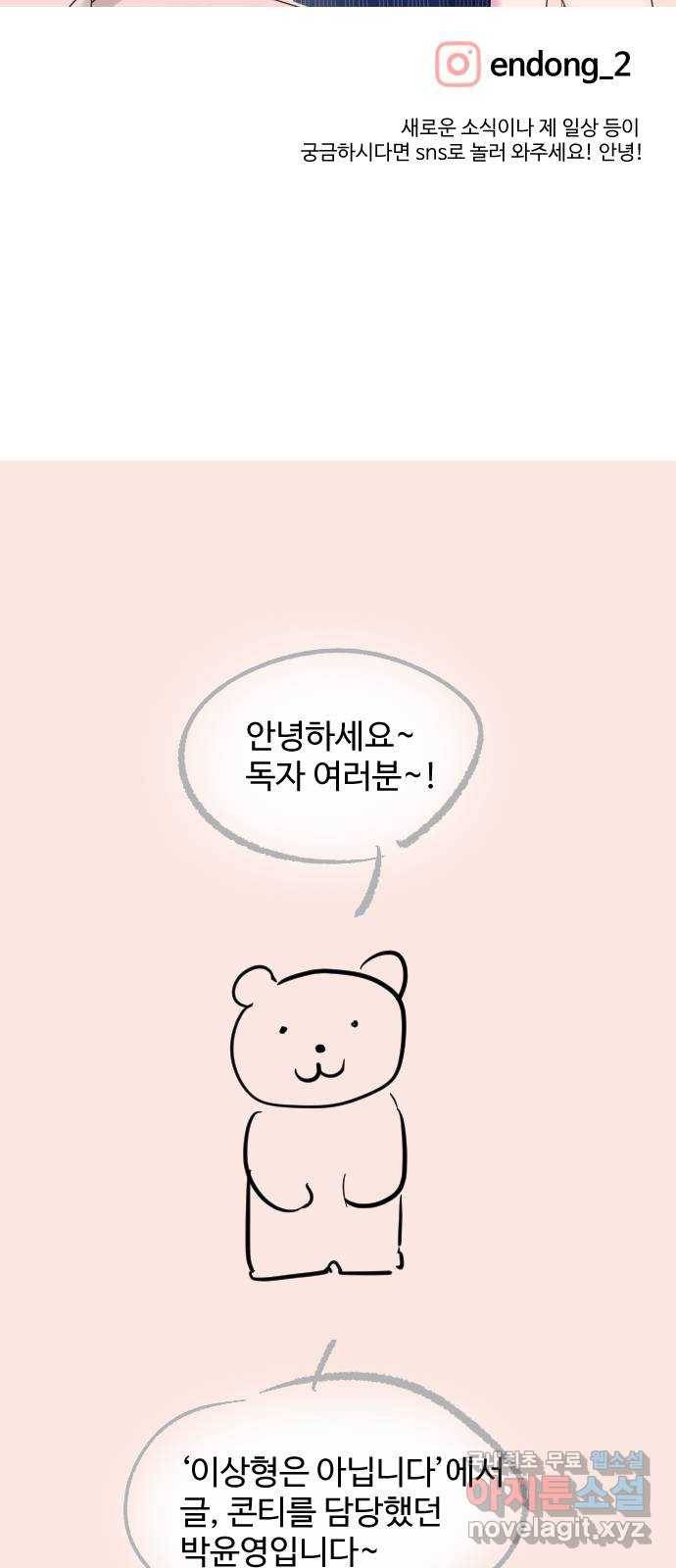 이상형은 아닙니다 후기 7