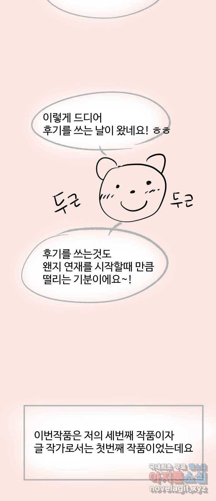 이상형은 아닙니다 후기 8