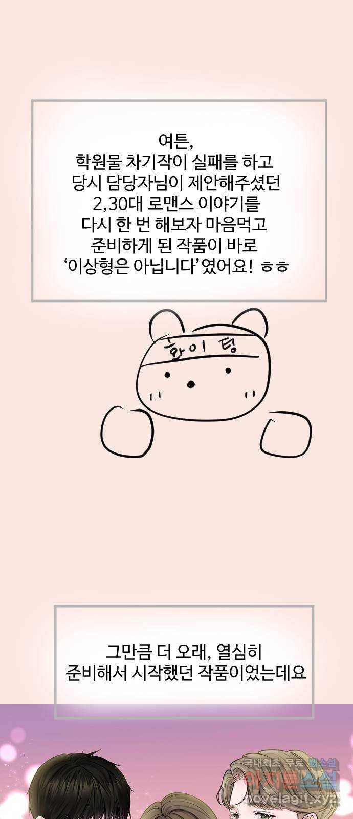 이상형은 아닙니다 후기 12