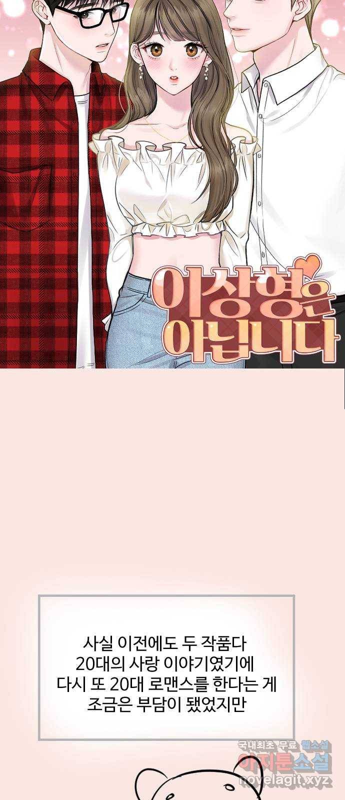이상형은 아닙니다 후기 13