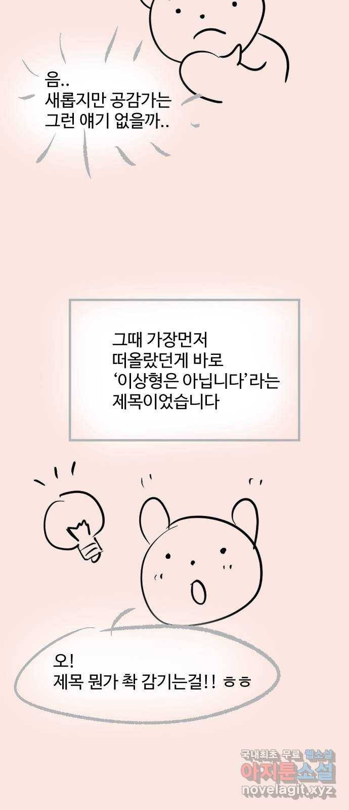 이상형은 아닙니다 후기 14