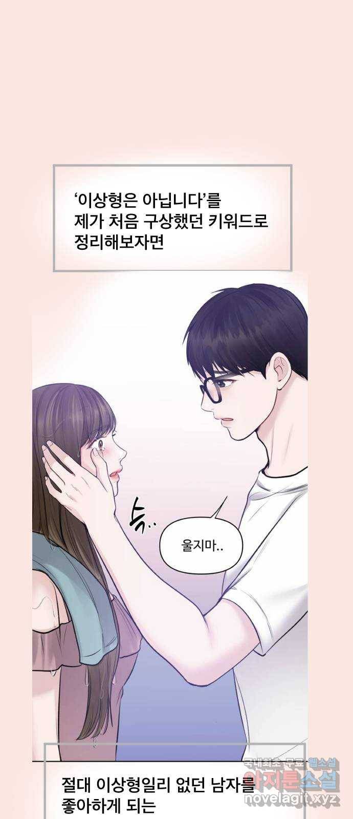 이상형은 아닙니다 후기 18