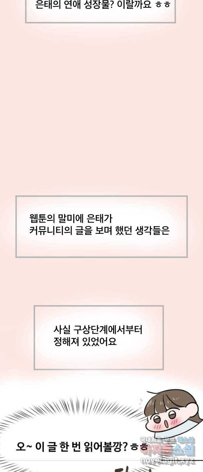 이상형은 아닙니다 후기 19