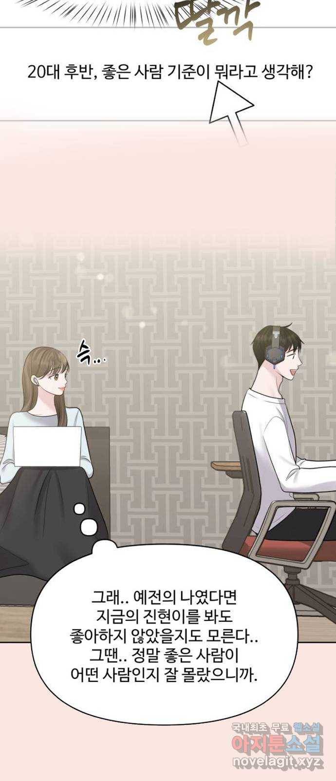 이상형은 아닙니다 후기 20