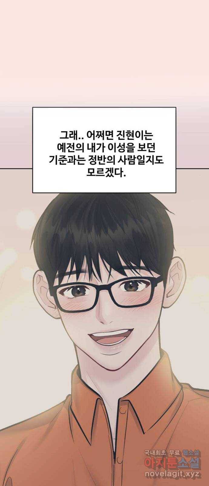 이상형은 아닙니다 후기 21